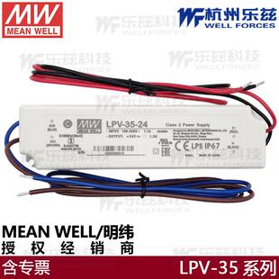 明纬开关电源LPV-35-12V防水稳压IP67长条型驱动35W 24V灯带电源