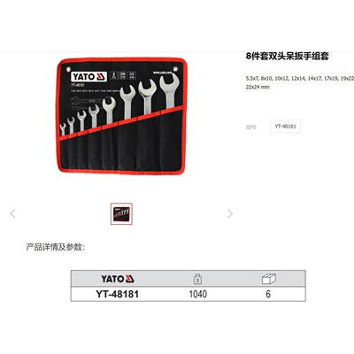 易尔拓 开口扳手双头呆扳手组套镜面扳手汽修五金工具YT-48180