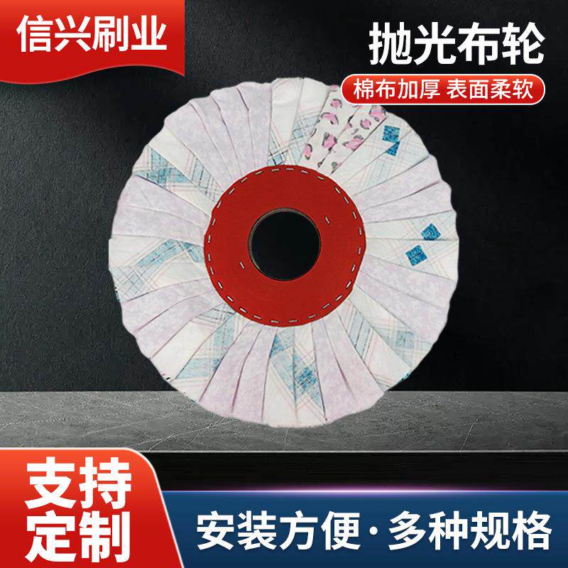 加厚抛光布轮供应抛光棉布轮背绒定 制镜面抛光全绵布风布轮