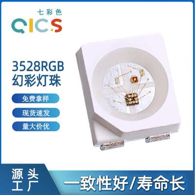 3528单点单控ws2812b幻彩灯珠 5V内置IC高亮rgb可编程幻彩led灯珠