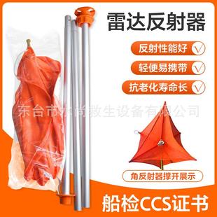 荣盛RS470 雷达反射器船检CCS救生艇筏专业伞状反射器 Z船用折叠式