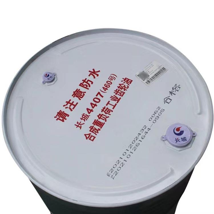 460合成重负荷工业齿轮油320号680号重工齿轮油长城4407齿轮油