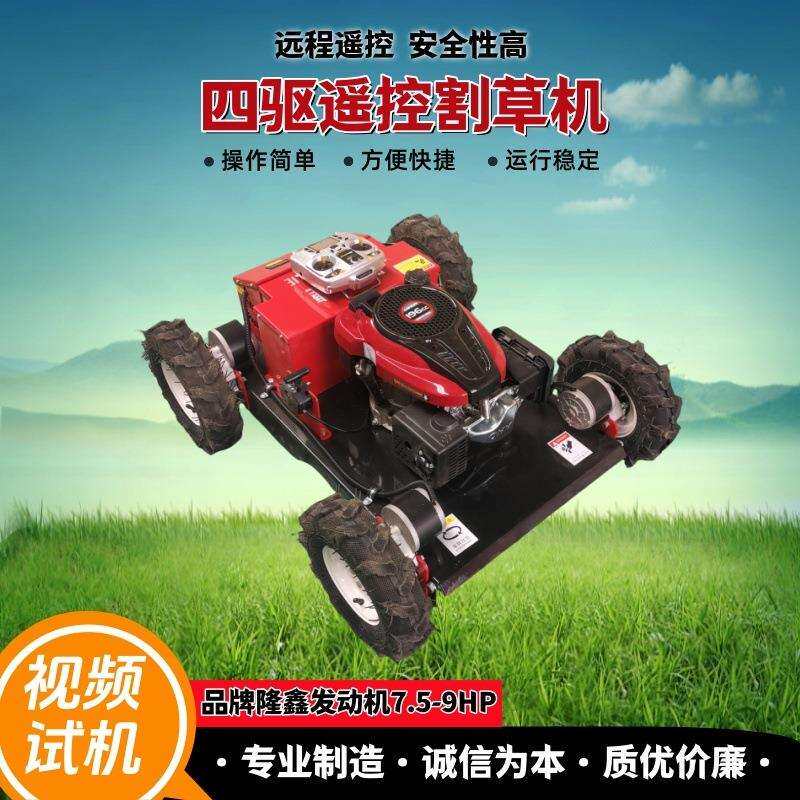 家用割草机市政绿化用割草机侧抛割草机安全系数高智能遥控割草机