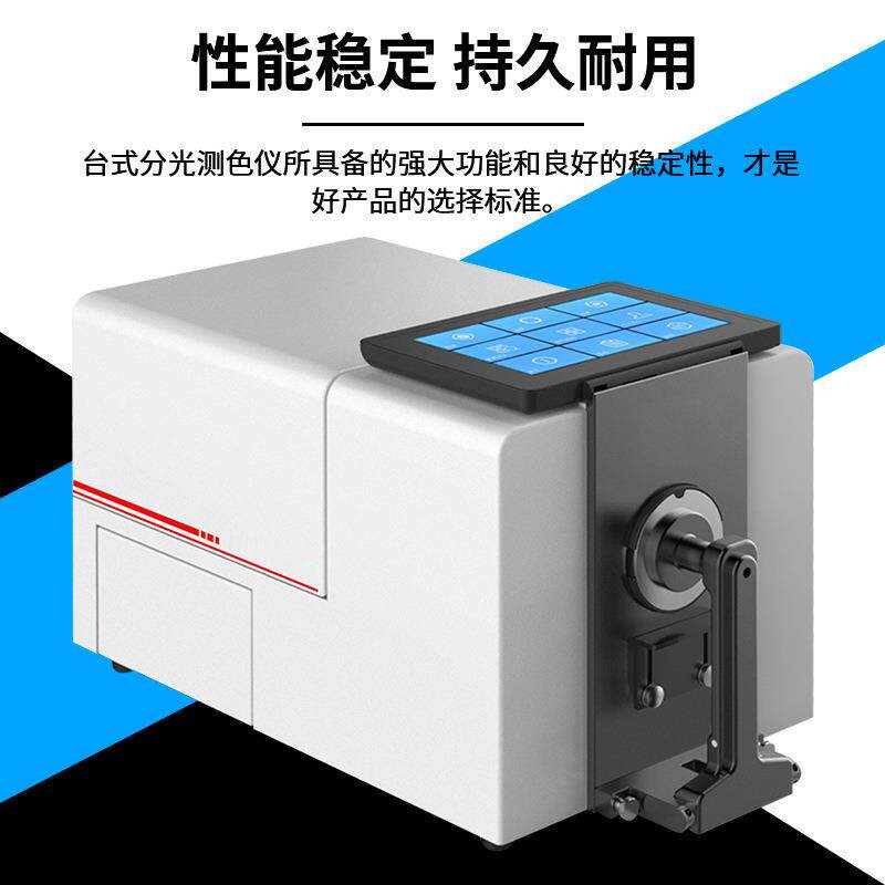 台式分光测色仪24种标准光源40+种测量指标分光光度计