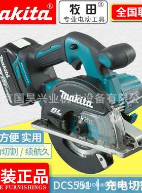 北京  18V充电式切割机（金工）DCS551Z/RMJ