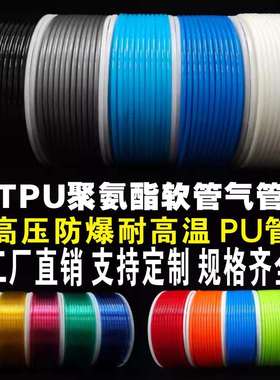 TPU气管14*10mm气动管管聚氨酯软管外径14内径10绿透红白黄蓝色