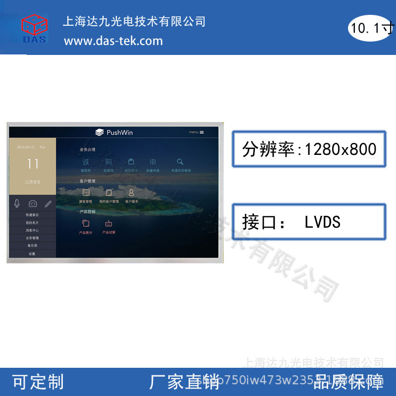 10.1寸液晶显示屏平板内屏800*1280分辨率IPS视角高清高亮