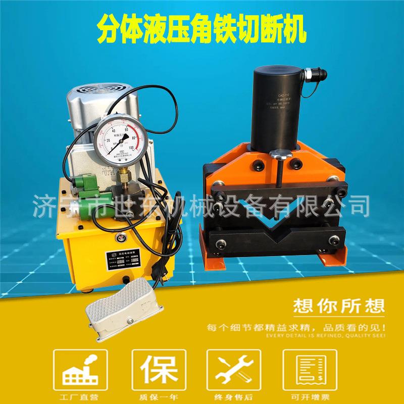 世东CAC110型角钢液压切断机 角铁断料机操作视频 电动液压冲断机