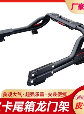 长城炮GWM POER风骏5/6/7Great Wall Wingle7龙门架防翻架车斗架