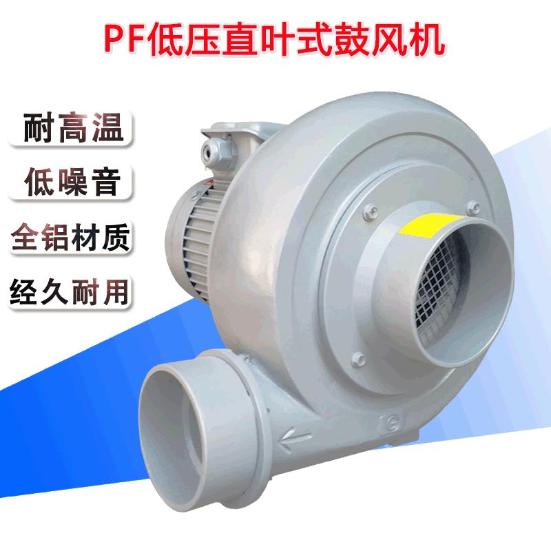 厂家直供PF75直叶式鼓风机 单相三相排气风机 200W送风除尘风机