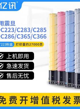 适用震旦ADT223粉盒ADC223S C283 C285 C286墨粉盒C365 C366墨盒