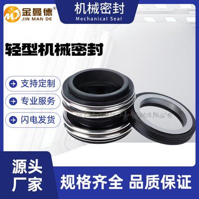 现货供应 上海凯泉KQSN700-N14/700机械密封 泵用密封件 轴封