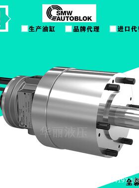 德国SMW AUTOBLOK 液压缸油缸DCE/DCN-DCU-DCR/ZHVD-SZ 旋转油缸