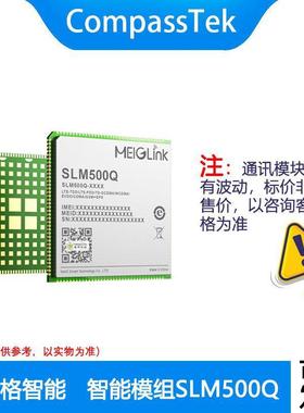 美格SLM500Q 智能模组 高通骁龙200系列的QCM2150