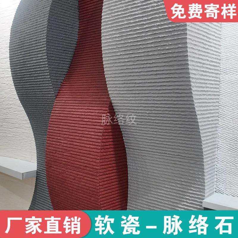 软瓷砖脉络石超薄柔性石材可弯曲轻质饰面板仿古文化石背景软石板