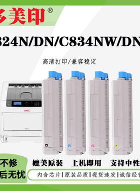 适用OKI C824N粉盒C824DN硒鼓C834NW彩色墨盒C844DNW碳粉C844DNL