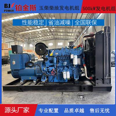 玉柴500千瓦柴油发电机组数据中心全铜无刷工地矿山专用出口机型