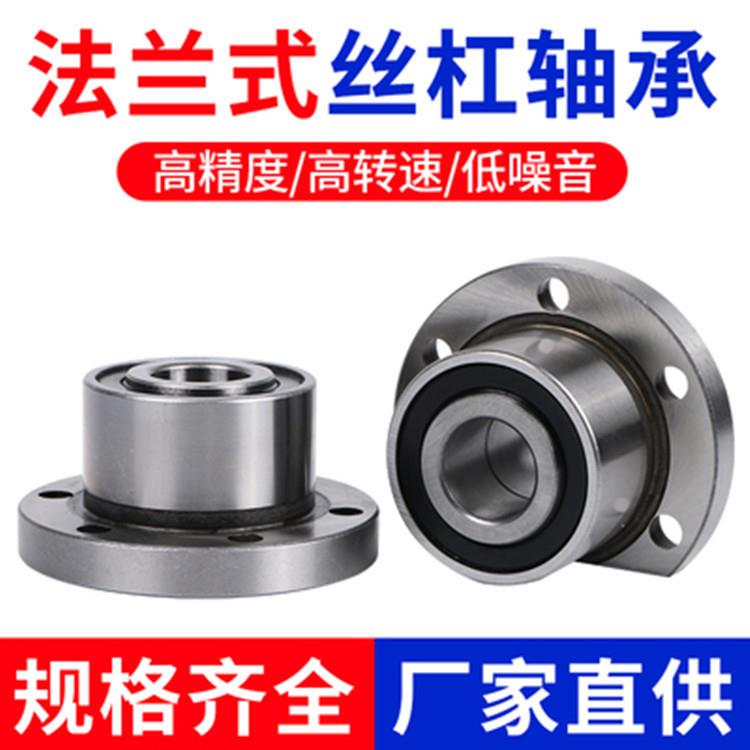 法兰式机床丝杠轴承FL760203P5DB/760204/760205/760206/DH/P42RS