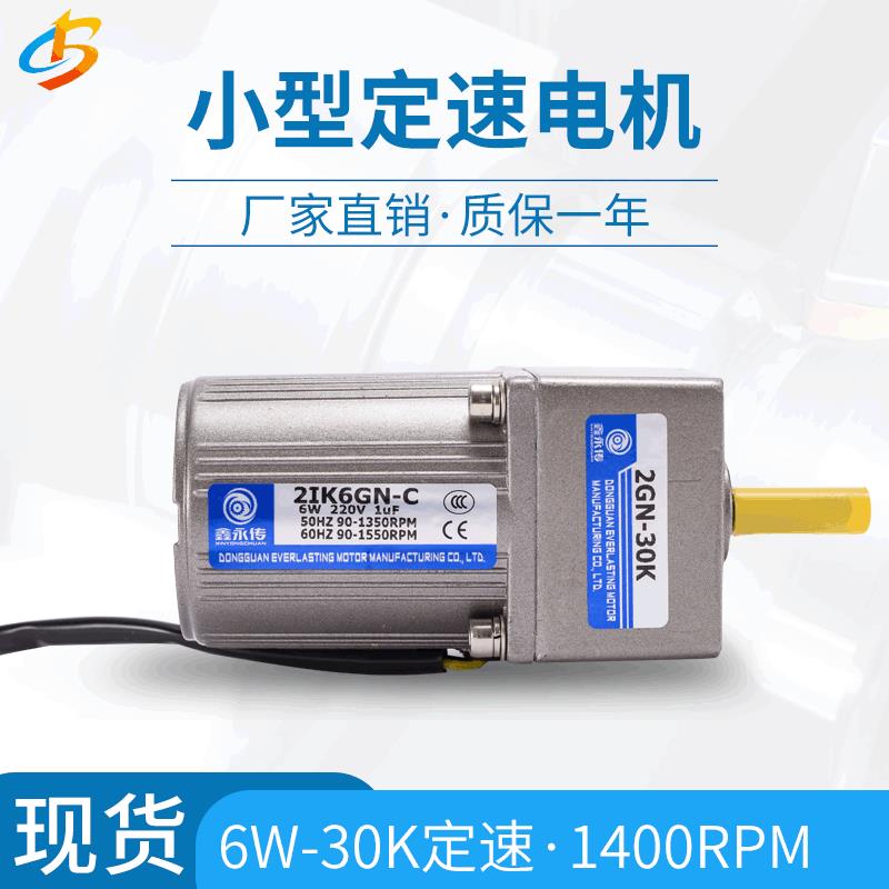 现货供应2IK6GN-C 调速 定速 小马达 微型电机