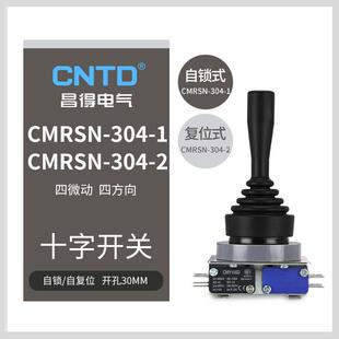 CNTD昌得电气摇杆开关CMRSN-304-1十字开关四微动四方向电源开关