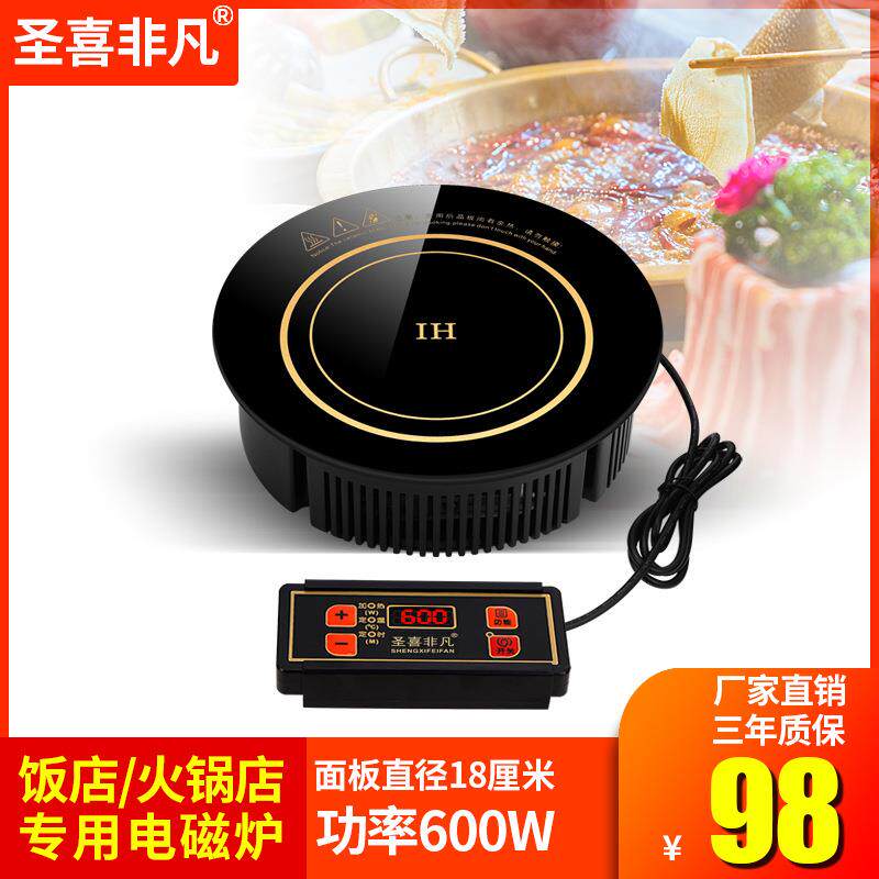 圣喜非凡F180A电磁炉600W