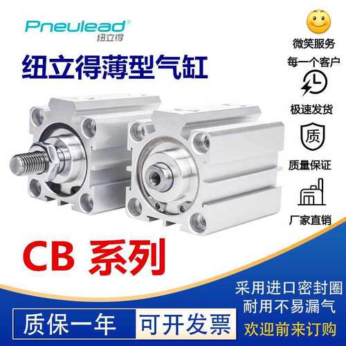 替纽立得CBJ薄型CBD气缸CB32-40-10-15-20-30-40-50-75-100-S-B-M