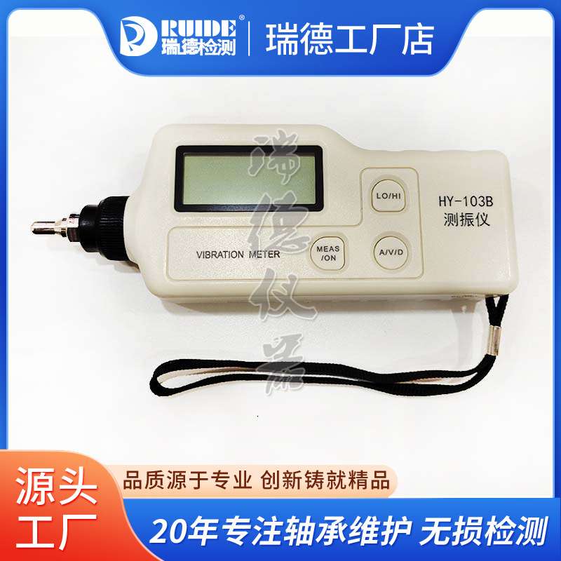 高精度袖珍式测振仪VM-82/HY-103B/HR-10/L-2200分体式数显