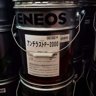引能仕ENEOS ANTIRUST P-2000机械零件 轴承溶剂稀释型长期防锈油