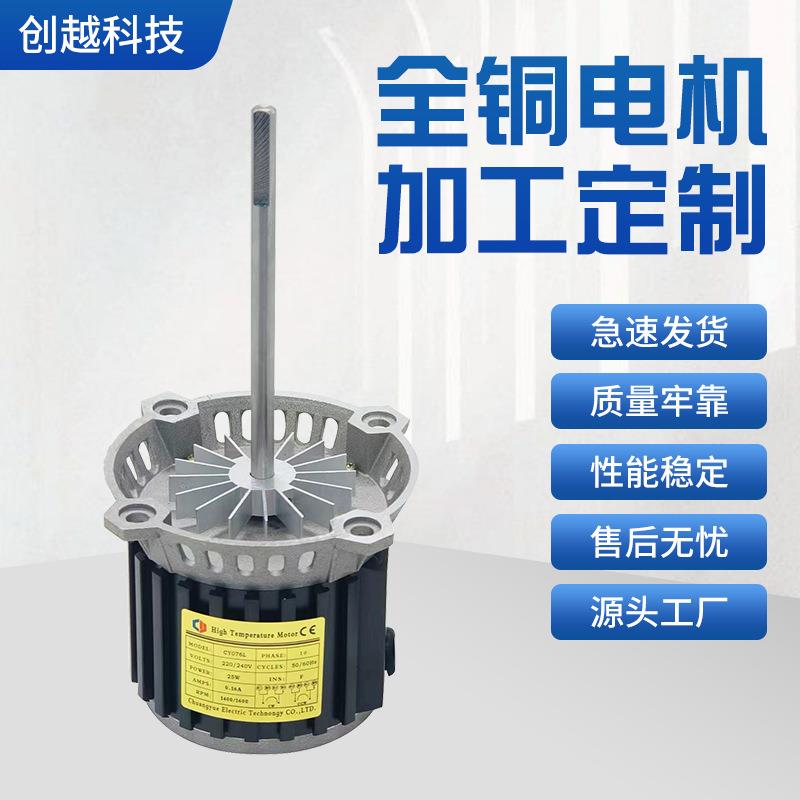 CY076L高温长轴马达220V微型精密烤箱电机25W-4P隔热散热高温电机