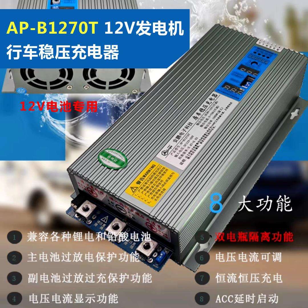 12V房车改装直流稳压电源80A大功率车载发电锂电行车充电器带延时