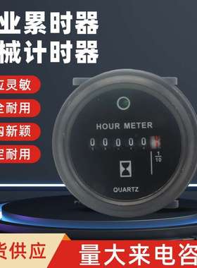SH-1工业累时器推土机挖掘机累加计时器AC/DC6-80V AC100-250V
