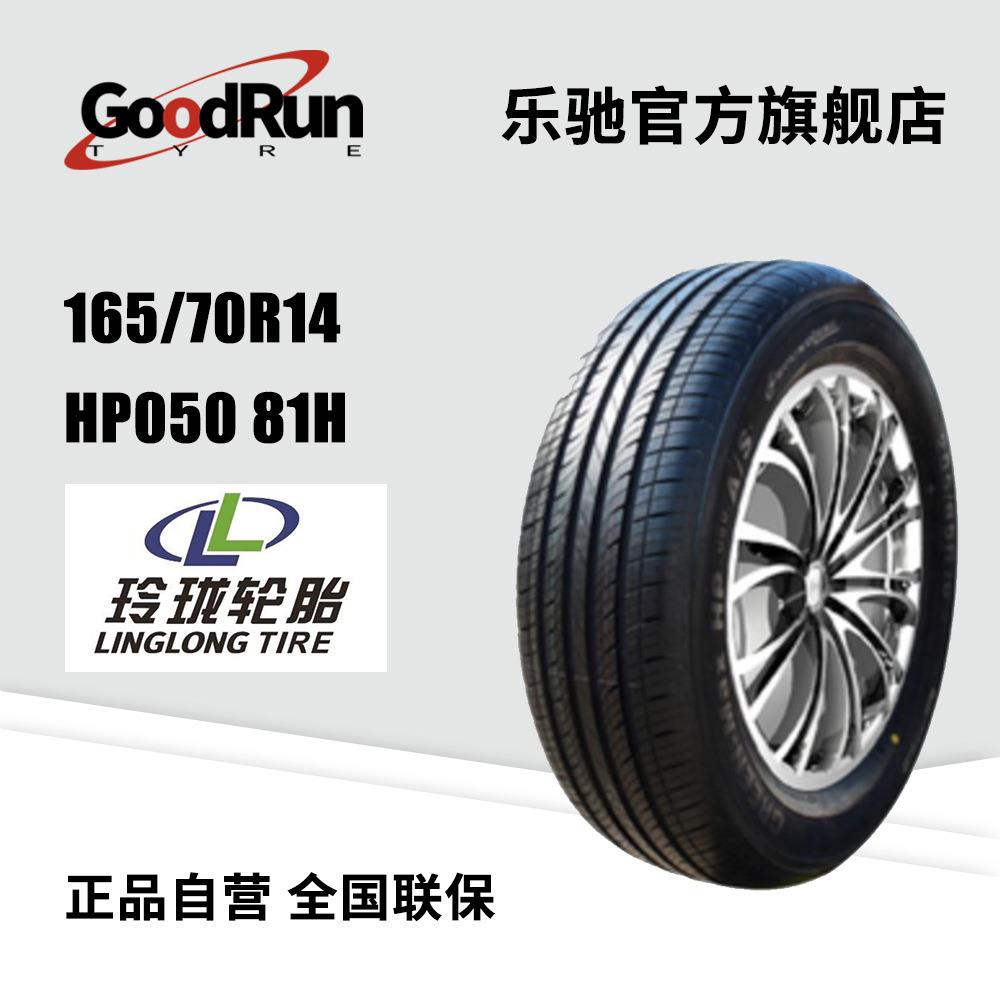 玲珑LINGLONG轿车轮胎降噪耐磨16570R14tHP050 81H代步车厂家直供