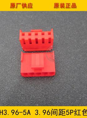 连接器 胶壳VH3.96-5Y VH-5Y 3.96MM间距 5P红色端子壳 工厂直销