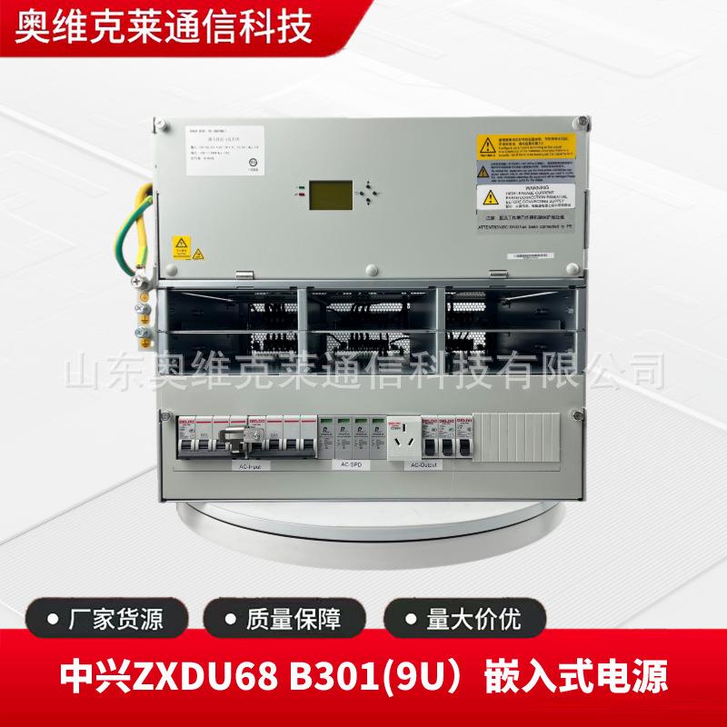 中兴ZXDU98 B301（9U)通信开关电源48V300A高功率通讯交转直流