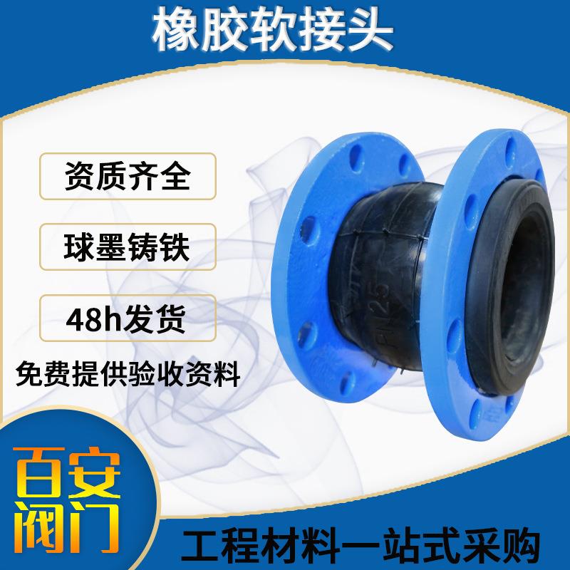 橡胶软接头给排水管道DN80铸铁管道接头法兰可曲挠橡胶软接头