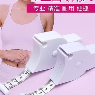 迷你三围测量软尺家用腰围测量卷尺健身专用三围皮尺自动复位高精