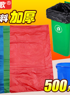 分类大垃圾袋大号商用平口加厚红色绿色蓝色厨房家用酒店物业环卫