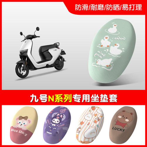 适用于九号N系电动车坐垫套N70C/N90C/N85C/N80C透气防晒四季座套