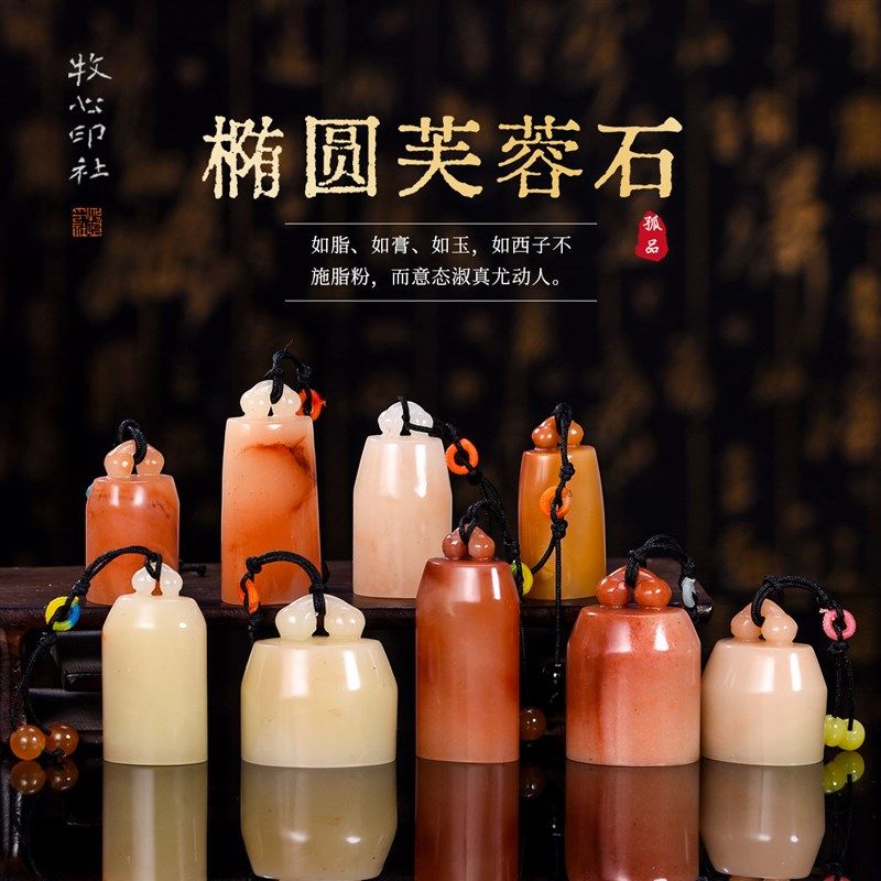 寿山芙蓉石 椭圆形手工篆刻印章石料成品刻字姓名章1.2-1.5-