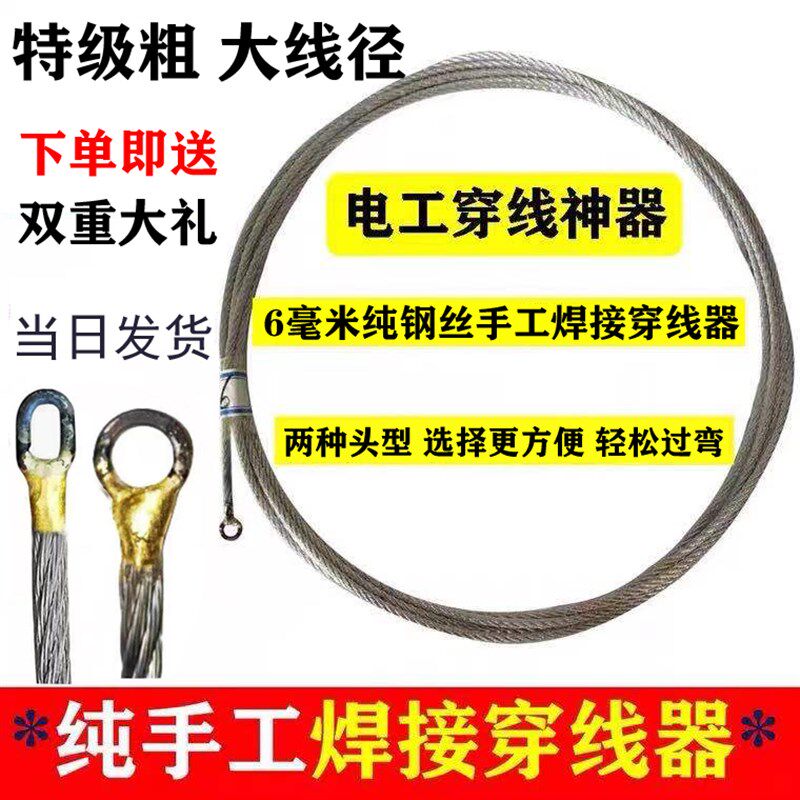 6毫米!特粗焊接钢丝绳穿线器电工神器引拉网线光纤管道家装水电工