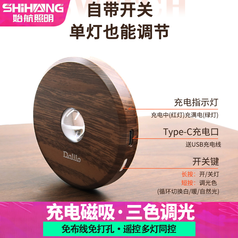 超薄无线小山丘射灯可充电氛围灯胡桃木色迷你磁吸灯新中式展柜灯