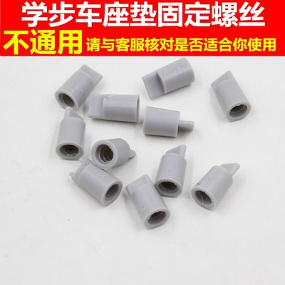 婴儿学步车座垫螺丝帽配件助步车坐垫塑料螺丝帽螺母零件座套螺帽