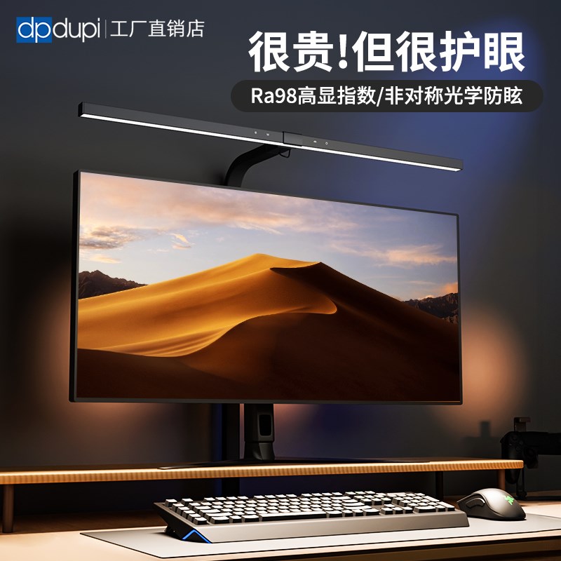 德普屏幕挂灯学习专用智能曲面电脑显示器挂灯全光谱非对称护眼灯