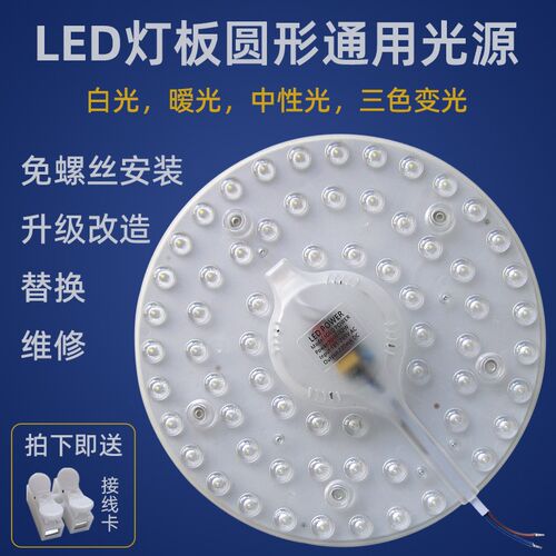 led光源灯芯圆形模组贴片一体磁吸灯板V节能超亮吸顶灯改造替换灯