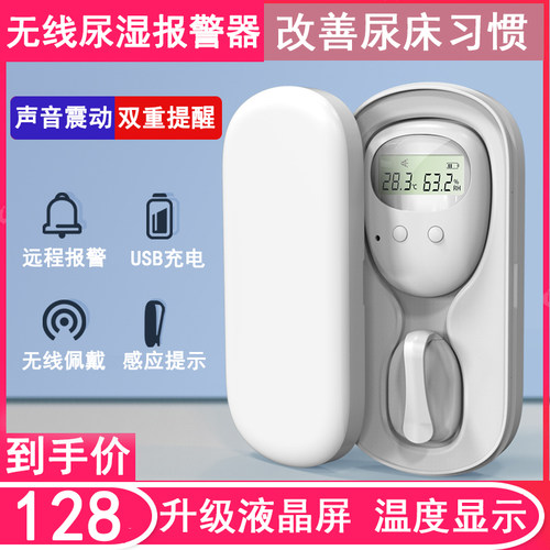 婴儿尿湿报警器儿童防尿床起夜神器无线感应宝宝小孩小便遗尿提醒