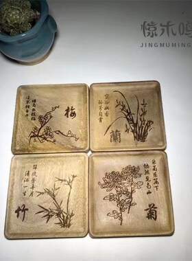 金丝楠木雕刻茶杯垫梅兰竹菊小叶桢楠雕刻印花木杯托木质工艺品
