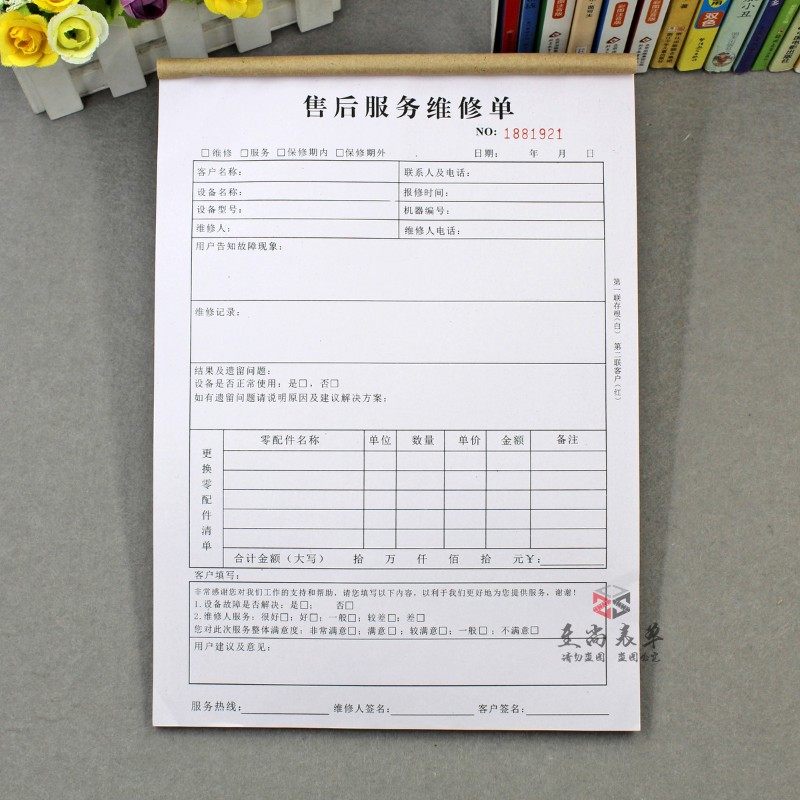售后服务维修记录单二联A4机械设备维修清单家电电器维修单据定做,文具电教/文化用品/商务用品,单据/收据,淘宝优惠券,粉丝福利购,淘宝优惠卷