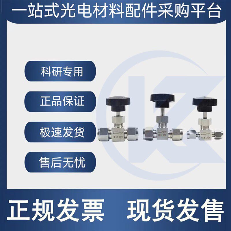 304/316L不锈钢卡套针阀/卡套截止阀/微调节阀,商业/办公家具,实验室配件,淘宝优惠券,粉丝福利购,淘宝优惠卷