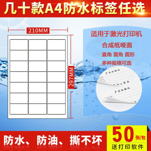 PP合成纸不干胶A4标签贴纸打印纸a4固定资产防水哑面激光空白背胶