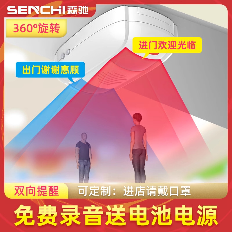 门口双向感应器进店欢迎光临迎宾器电池款分体式语音播报器超大声